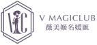 VMAGICLUB-薇美姫名媛匯